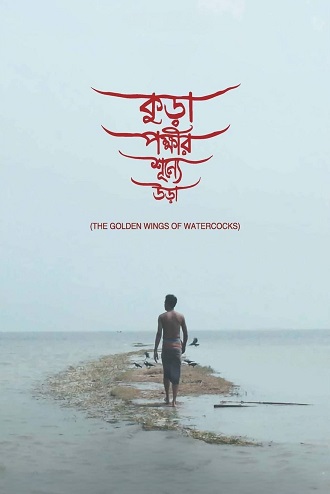 Kura Pokkhir Shunne Ura | 2020 | Bangla | 480p 720p 1080p