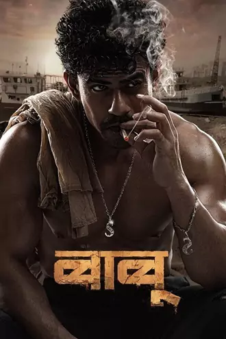 Download Babu | 2024 | Hindi DD2.0 + Marathi DD5.1 | Dual Audio | Full Movie 480p 720p 1080p