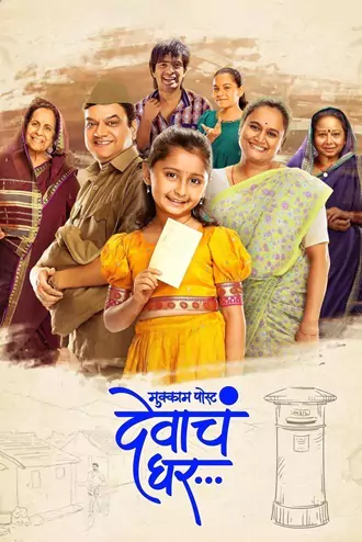 Download Mukkam Post Devach Ghar | 2025 | Hindi DD5.1 – Marathi | WEB-DL ORG. Dual Audio | Full Movie 480p 720p 1080p