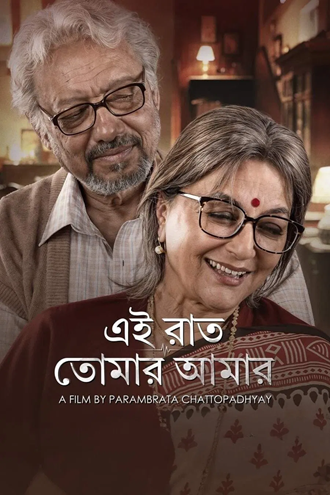 Download Ei Raat Tomar Amaar | 2025 | Bengali | WEB-DL | Full Movie 480p 720p 1080p