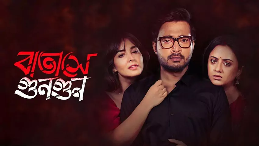 Download Batashey Gungun | 2025 | Season 1 | Complete Bengali DD5.1 | Amazon Original WEB Series | 480p 720p 1080p