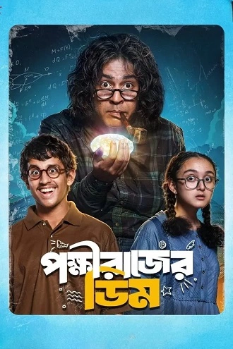 Download Pokkhirajer Dim | 2025 | Bengali | WEB-DL | Full Movie 480p 720p 1080p