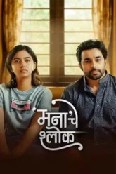 Mana-Che-Shlok-2025-Mar45y65456i56i4654i